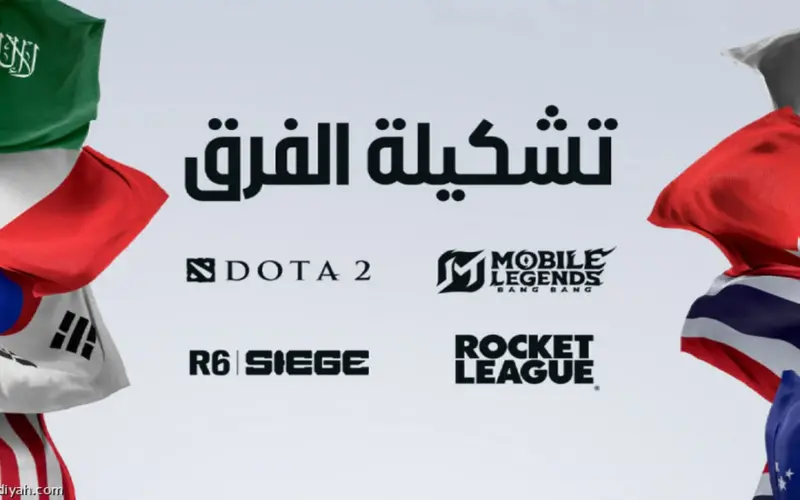 4 ألعاب.. الكشف عن تشكيلات «المنتخبات الإلكترونية»